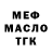 МЕФ кристаллы chretin