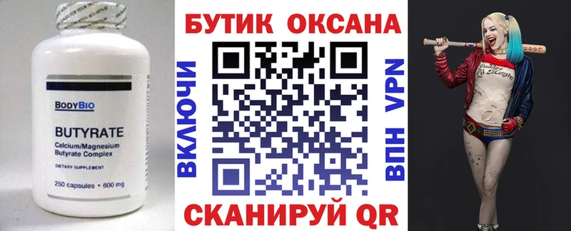 Купить  Лукоянов  БУТИРАТ 99% 